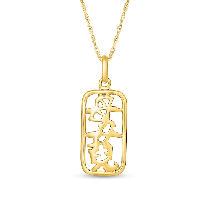 Main Image 1 of Chinese "Mother and Daughter" Open Rectangle Pendant in 10K Gold
