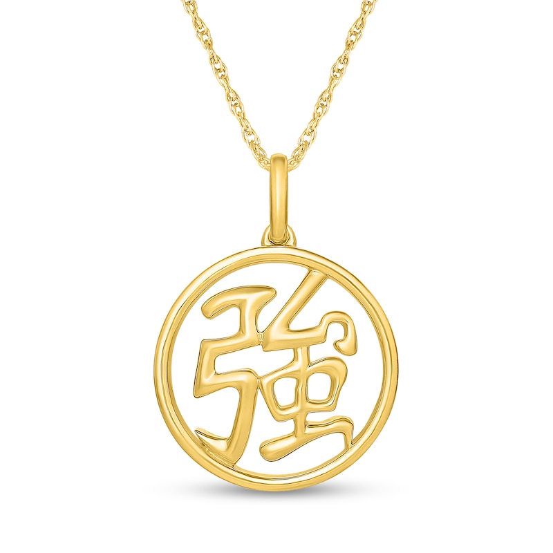 Chinese "Strong" Open Circle Pendant in 10K Gold