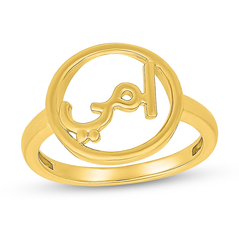 Arabic "My Mother" Open Circle Ring in 10K Gold - Size 7|Peoples Jewellers