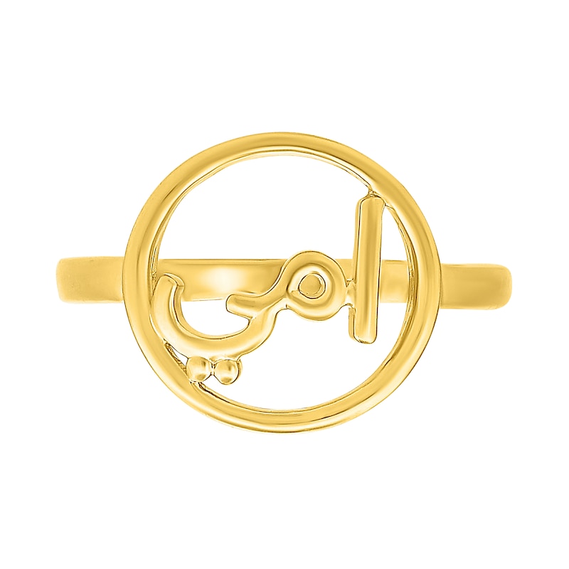 Main Image 3 of Arabic "My Mother" Open Circle Ring in 10K Gold - Size 7