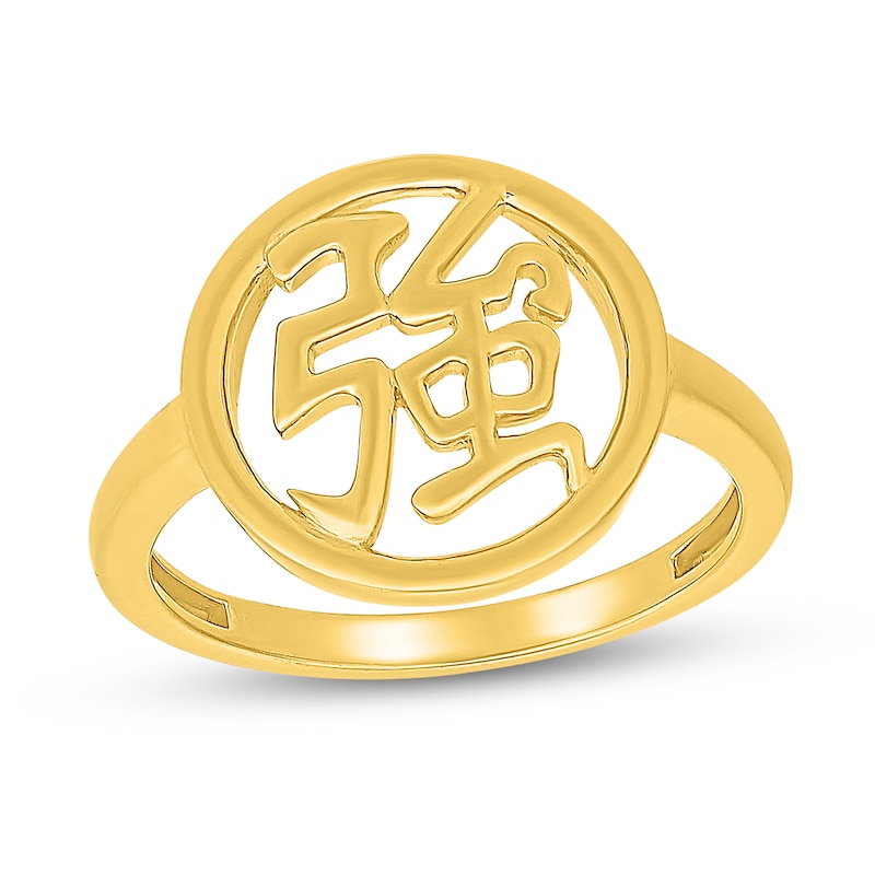 Chinese "Strong" Open Circle Ring in 10K Gold