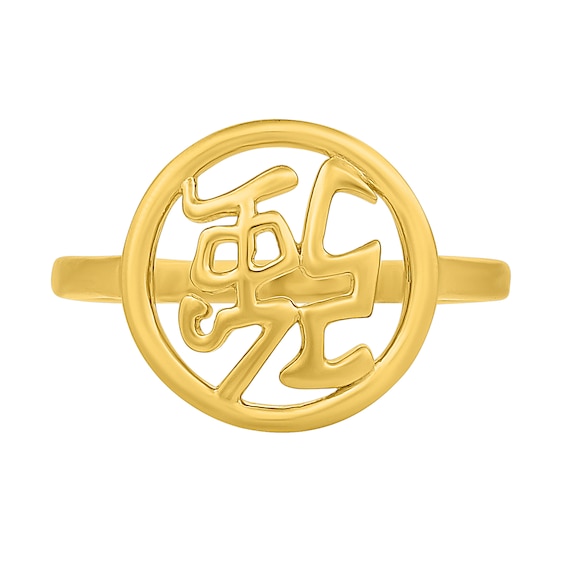 Chinese "Strong" Open Circle Ring in 10K Gold