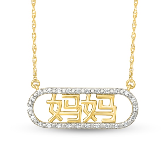 0.085 CT. T.w. Diamond Chinese "Mom" Open Oval Frame Necklace in 10K