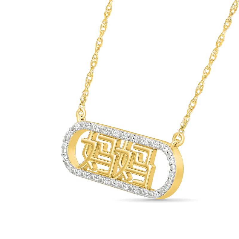 Main Image 2 of 0.085 CT. T.W. Diamond Chinese "Mom" Open Oval Frame Necklace in 10K Gold