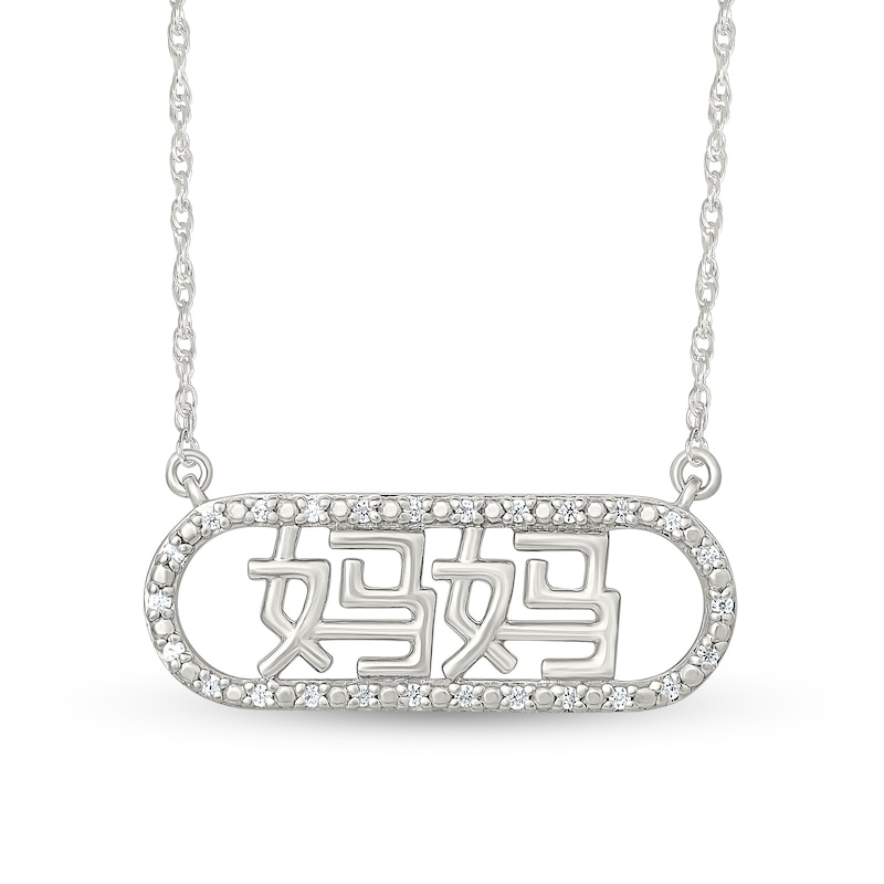 Main Image 1 of 0.085 CT. T.W. Diamond Chinese "Mom" Open Oval Frame Necklace in Sterling Silver