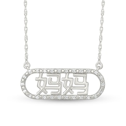 0.085 CT. T.W. Diamond Chinese "Mom" Open Oval Frame Necklace in 10K White Gold