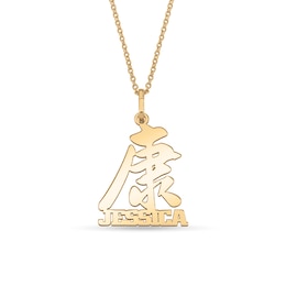 Chinese "Health" Name Pendant (1 Line)