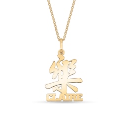 Chinese "Happiness" Name Pendant (1 Line)