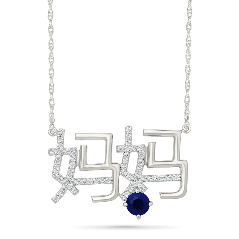 Main Image 1 of 4.5mm Blue and White Lab-Created Sapphire Chinese “Mom” Necklace in Sterling Silver