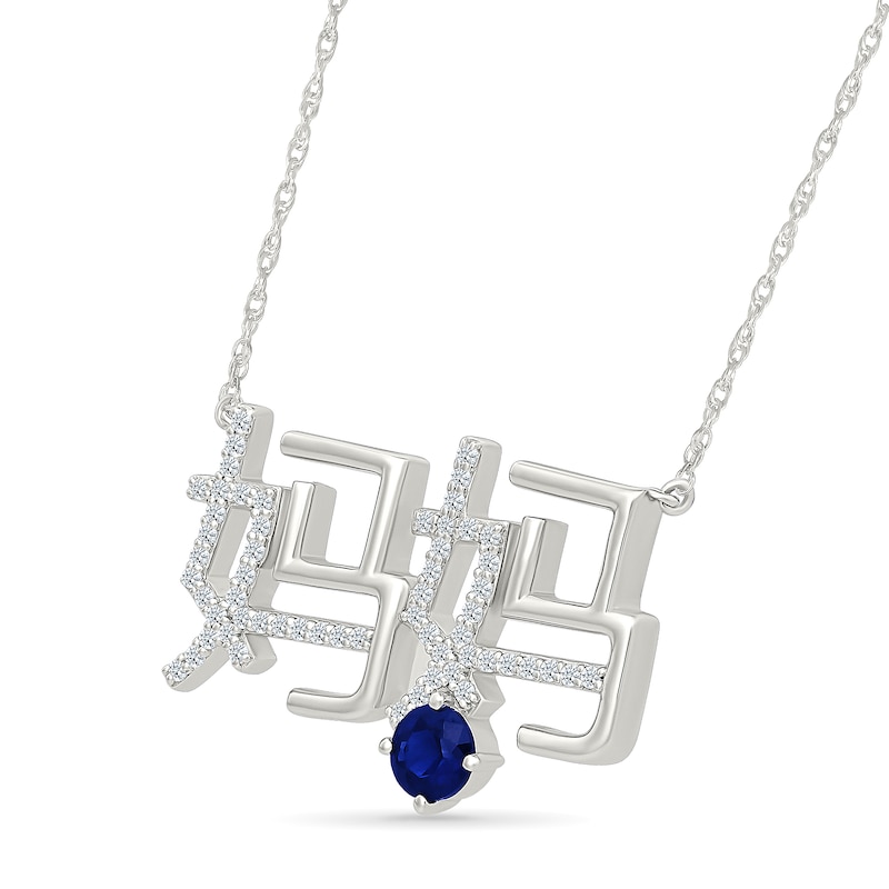 Main Image 2 of 4.5mm Blue and White Lab-Created Sapphire Chinese “Mom” Necklace in Sterling Silver